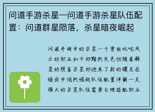 问道手游杀星—问道手游杀星队伍配置：问道群星陨落，杀星暗夜崛起