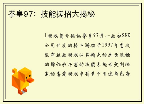 拳皇97：技能搓招大揭秘