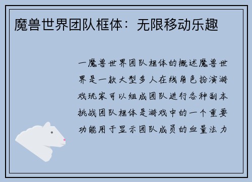 魔兽世界团队框体：无限移动乐趣