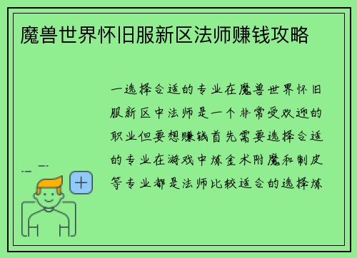 魔兽世界怀旧服新区法师赚钱攻略