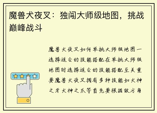 魔兽犬夜叉：独闯大师级地图，挑战巅峰战斗